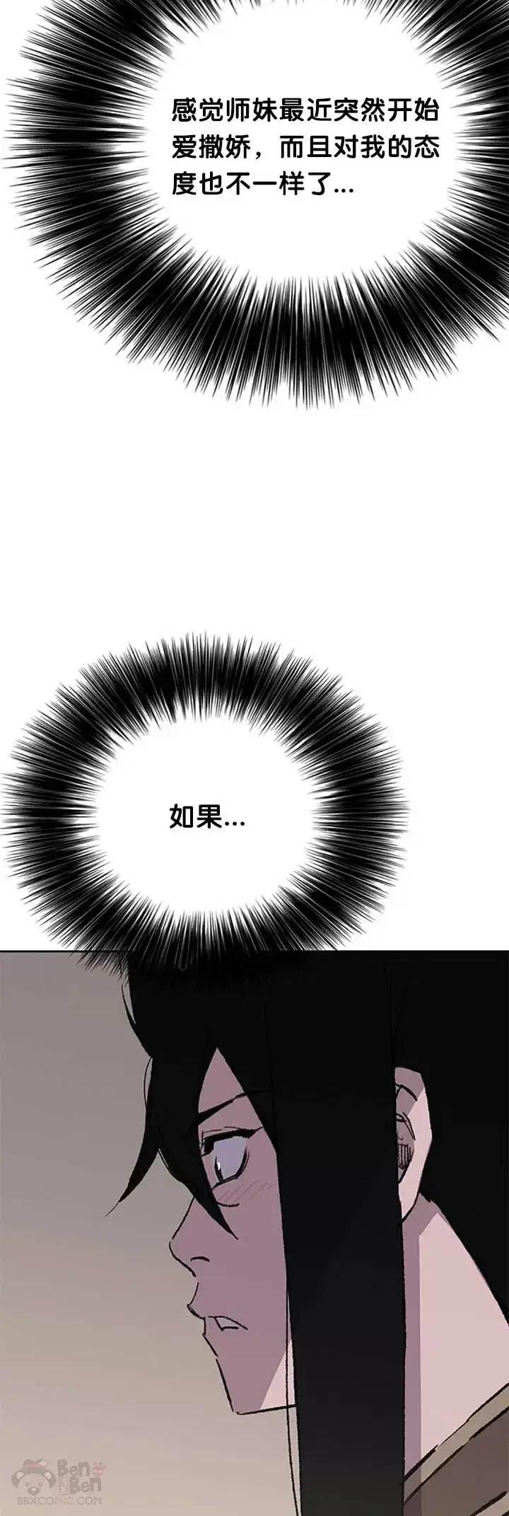漫画《不败剑仙》第86话 三角关系?第48张图