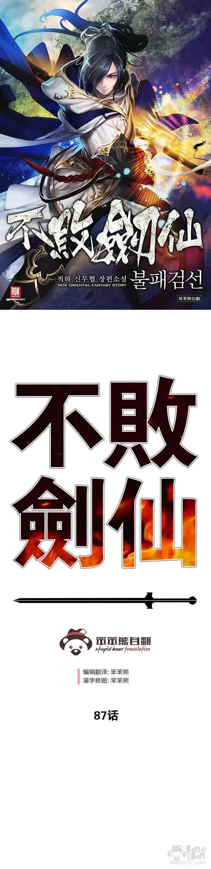 漫画《不败剑仙》第86话 三角关系?第51张图