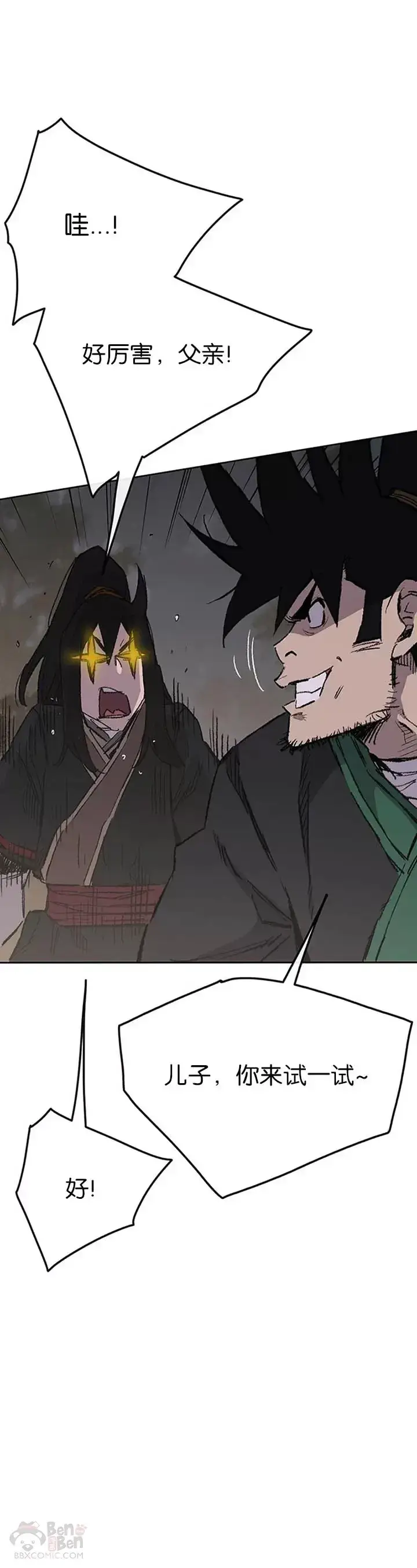 漫画《不败剑仙》第86话 三角关系?第6张图