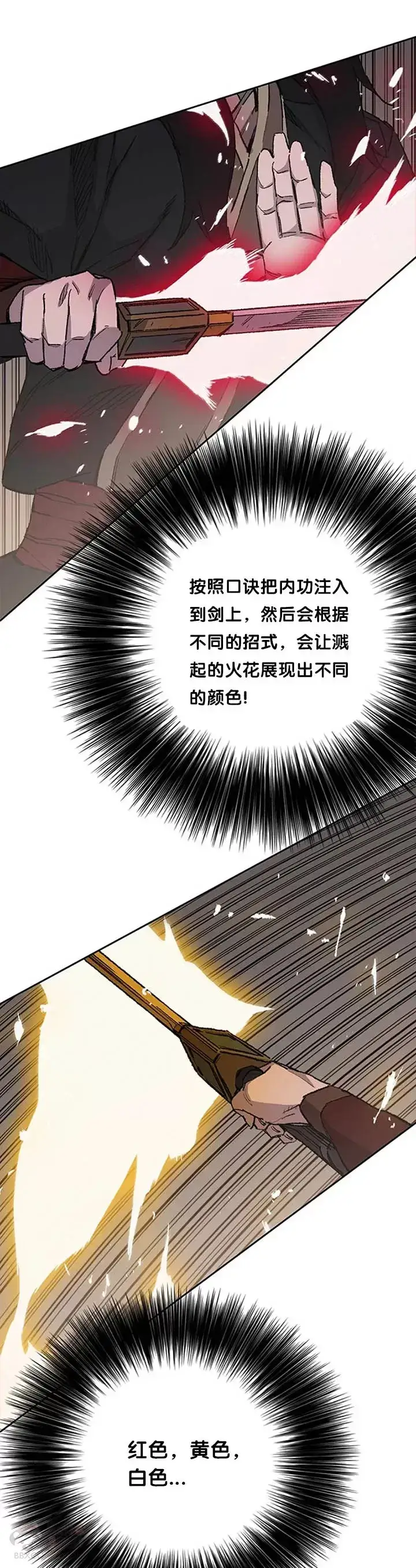 漫画《不败剑仙》第86话 三角关系?第7张图