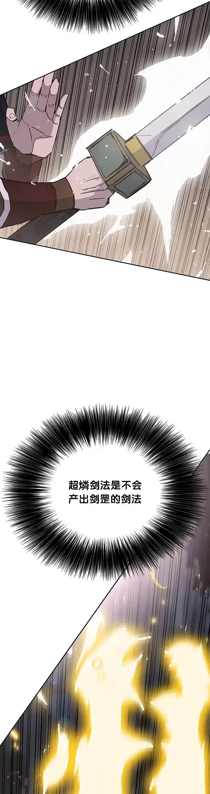 漫画《不败剑仙》第86话 三角关系?第8张图
