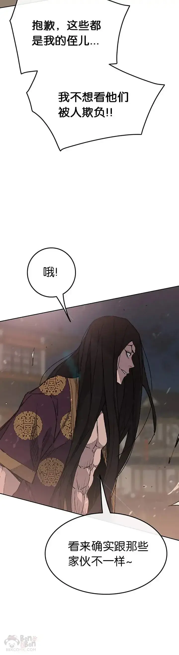 漫画《不败剑仙》第87话 三公子苏剑洛第20张图