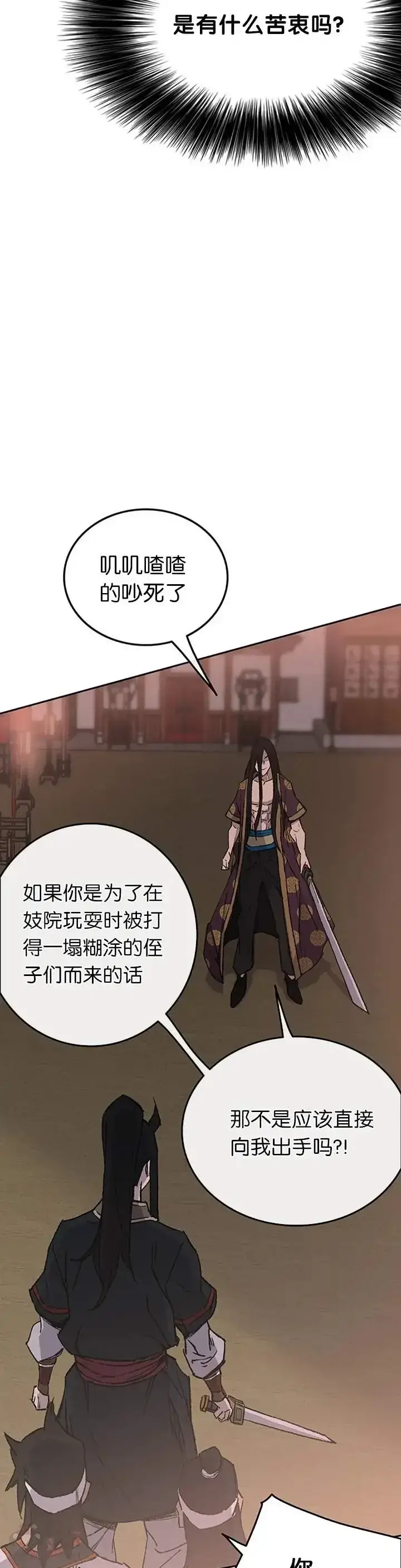 漫画《不败剑仙》第87话 三公子苏剑洛第24张图