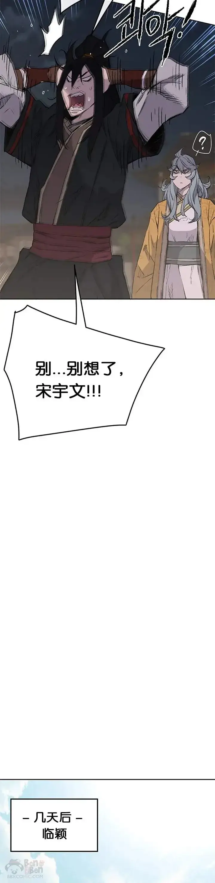 漫画《不败剑仙》第87话 三公子苏剑洛第4张图