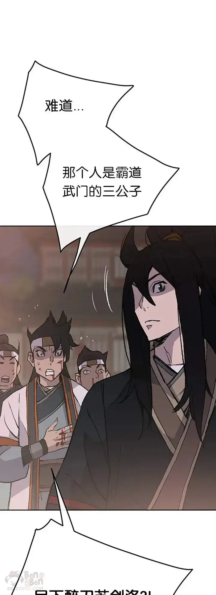 漫画《不败剑仙》第87话 三公子苏剑洛第54张图