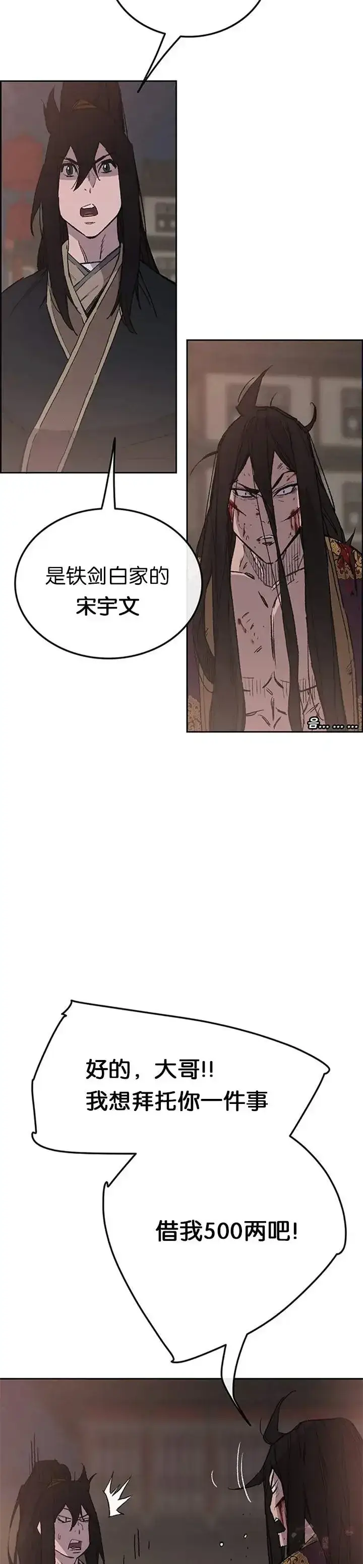 漫画《不败剑仙》第87话 三公子苏剑洛第57张图
