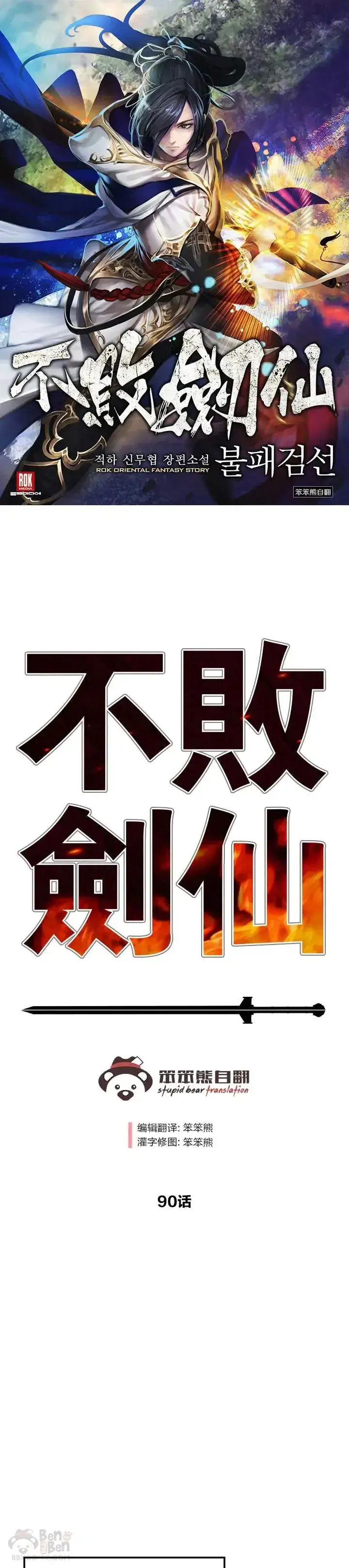 漫画《不败剑仙》第89话 百里世家第51张图
