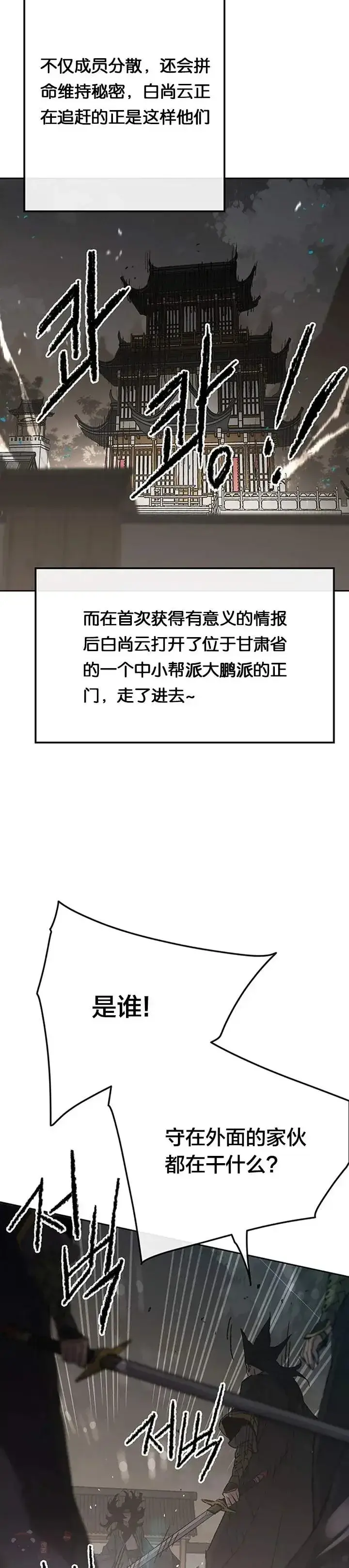 漫画《不败剑仙》第90话 抵达正侠盟第2张图