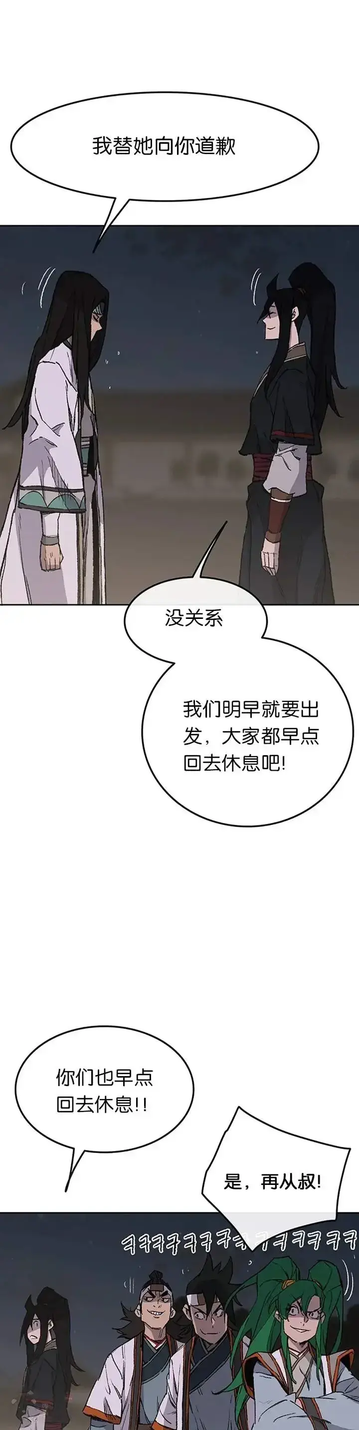 漫画《不败剑仙》第90话 抵达正侠盟第26张图