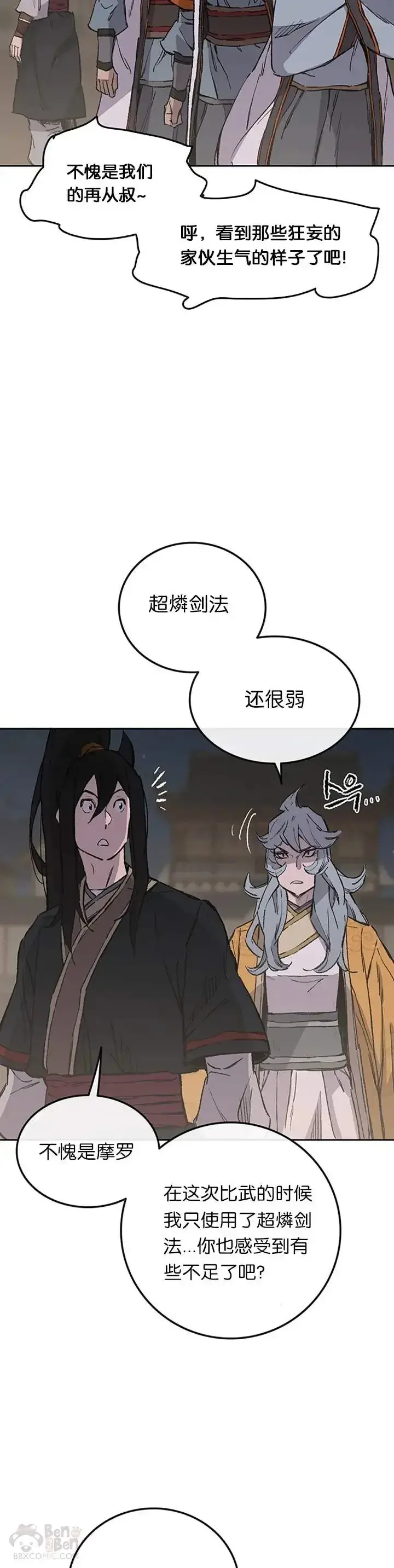 漫画《不败剑仙》第90话 抵达正侠盟第27张图