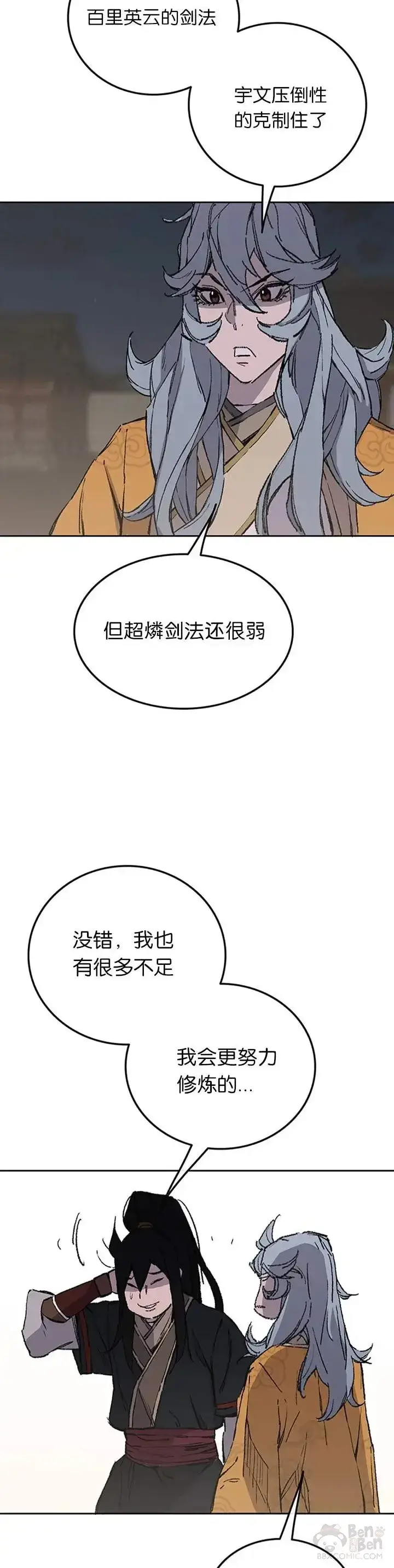 漫画《不败剑仙》第90话 抵达正侠盟第28张图