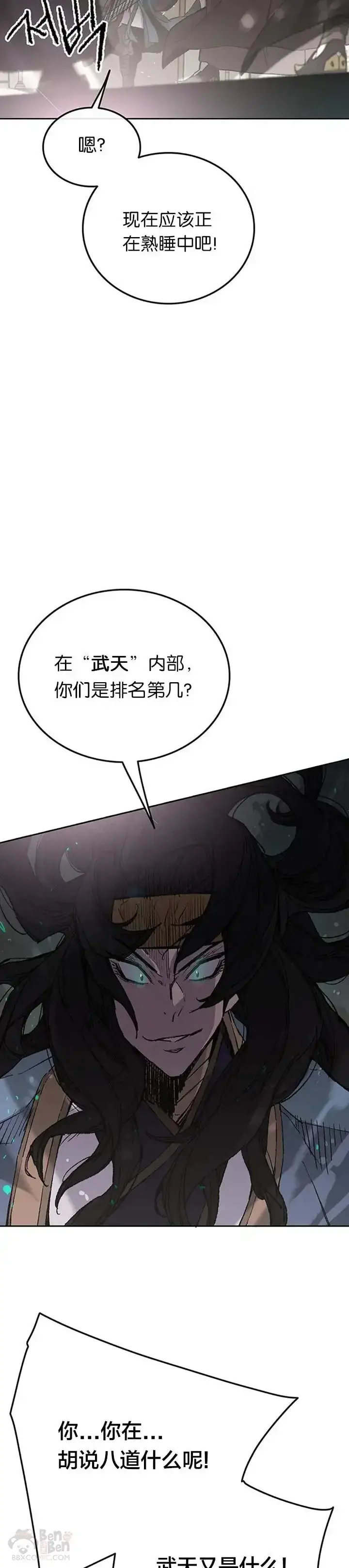漫画《不败剑仙》第90话 抵达正侠盟第3张图