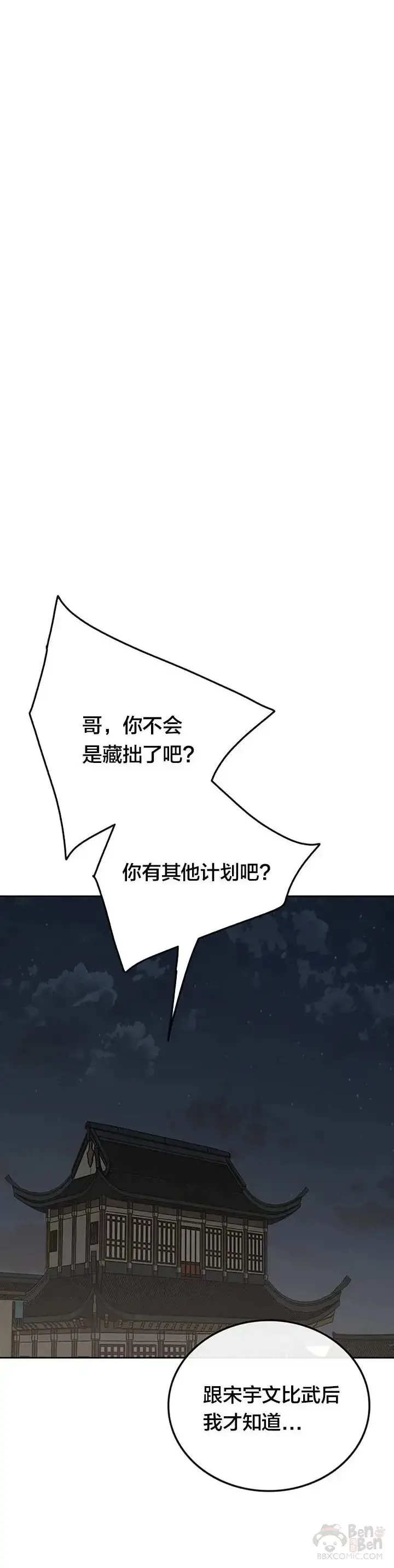 漫画《不败剑仙》第90话 抵达正侠盟第30张图