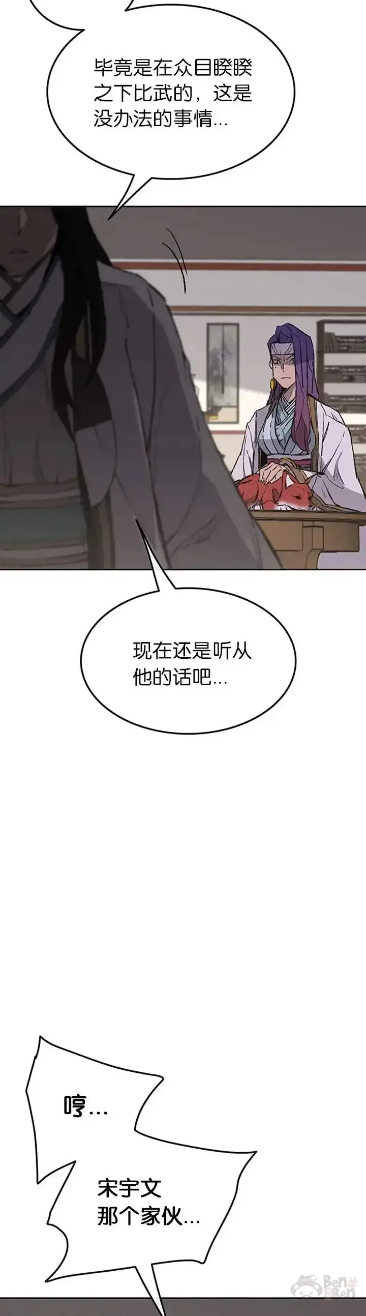 漫画《不败剑仙》第90话 抵达正侠盟第32张图