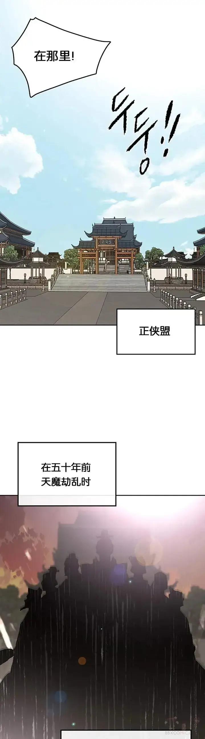 漫画《不败剑仙》第90话 抵达正侠盟第34张图