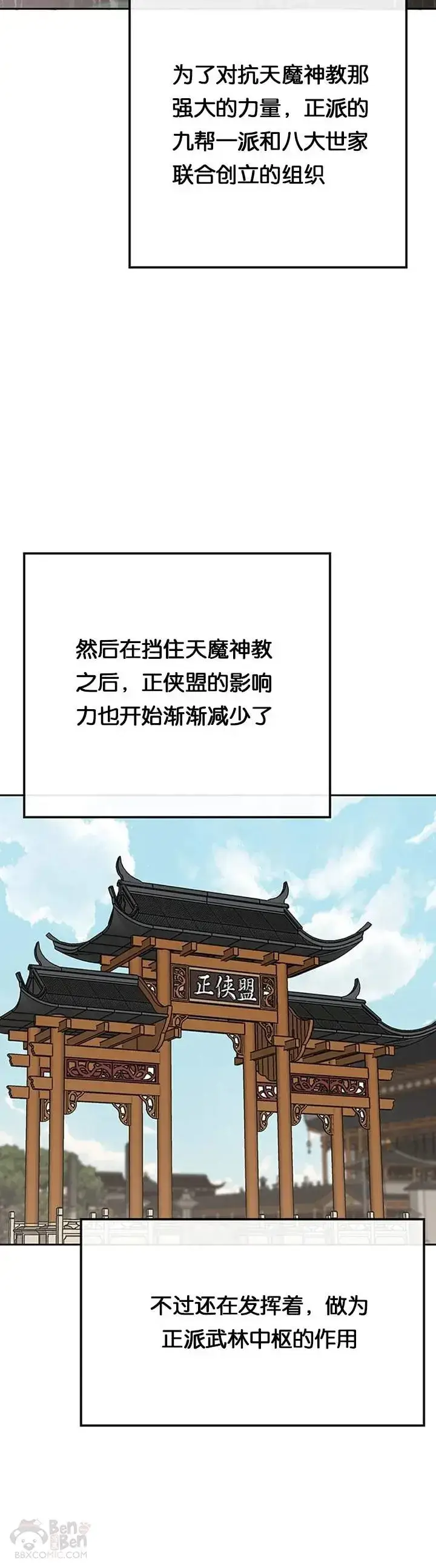 漫画《不败剑仙》第90话 抵达正侠盟第35张图