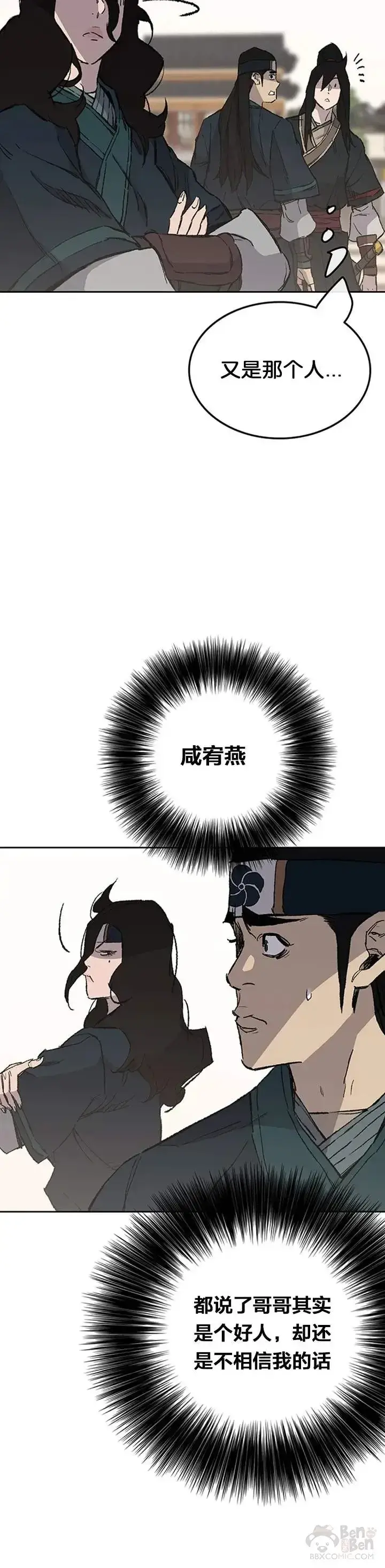 漫画《不败剑仙》第90话 抵达正侠盟第38张图