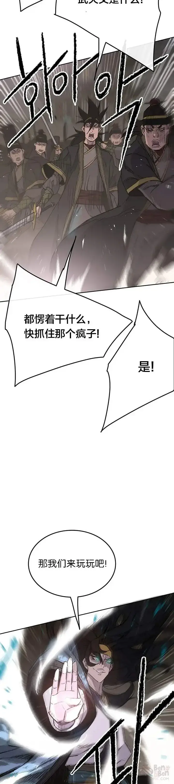 漫画《不败剑仙》第90话 抵达正侠盟第4张图