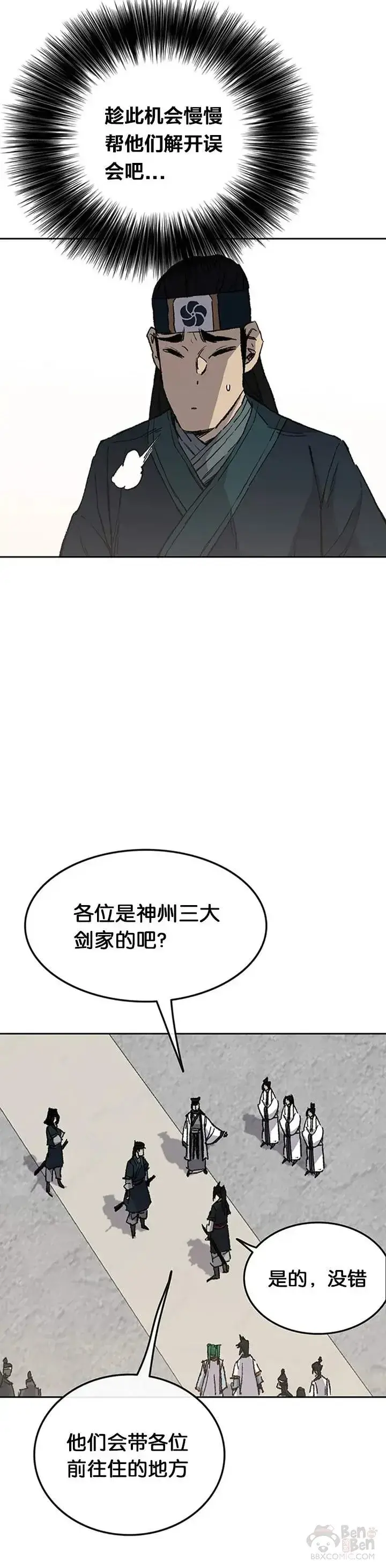 漫画《不败剑仙》第90话 抵达正侠盟第40张图