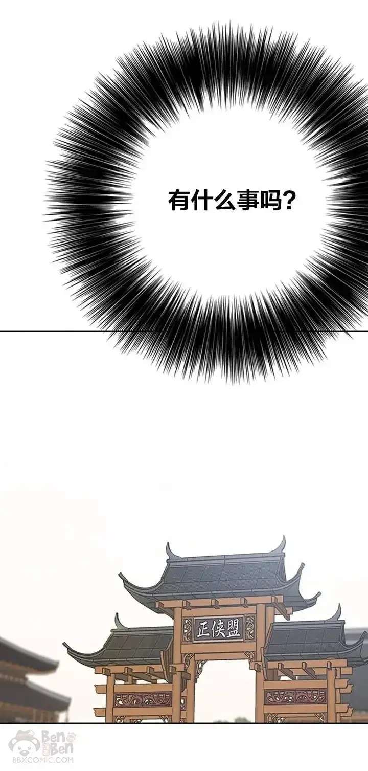 漫画《不败剑仙》第90话 抵达正侠盟第44张图