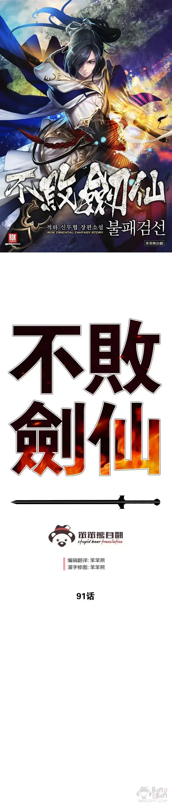 漫画《不败剑仙》第90话 抵达正侠盟第46张图