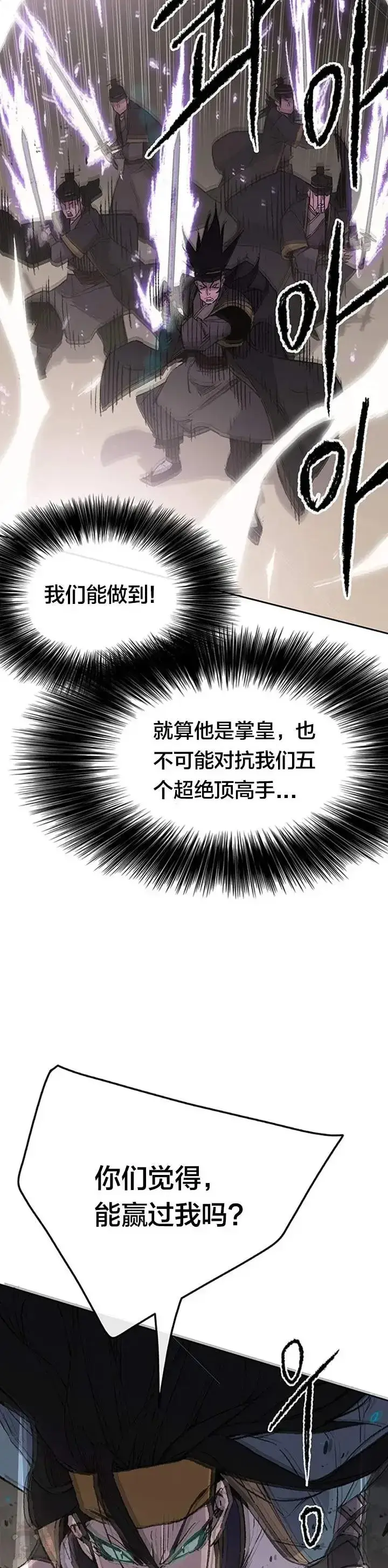 漫画《不败剑仙》第90话 抵达正侠盟第7张图