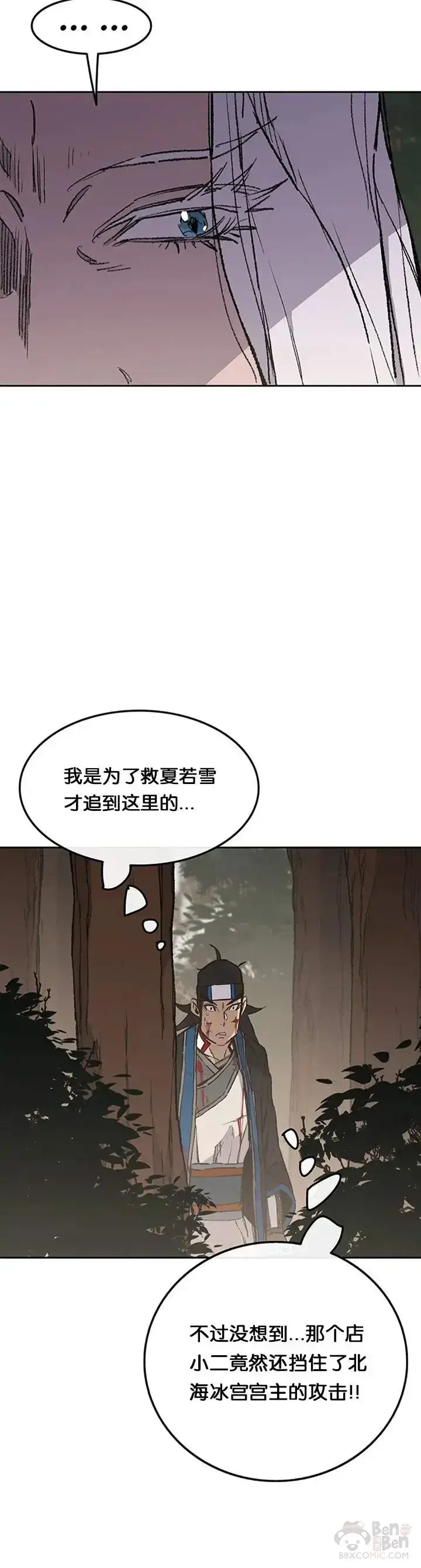 漫画《不败剑仙》第92话 北海冰宫宫主第25张图