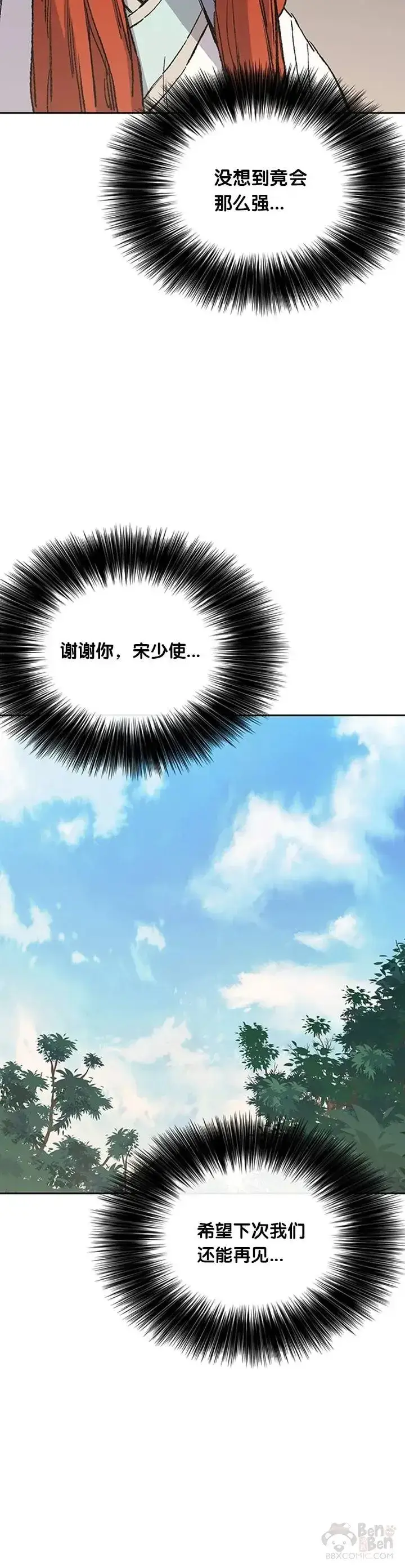 漫画《不败剑仙》第92话 北海冰宫宫主第30张图