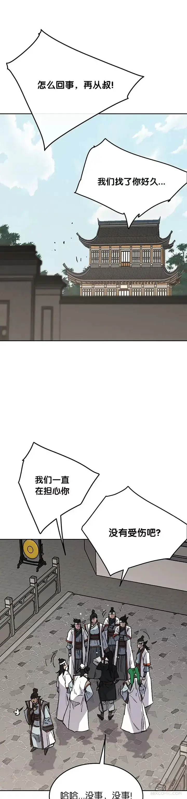 漫画《不败剑仙》第92话 北海冰宫宫主第42张图