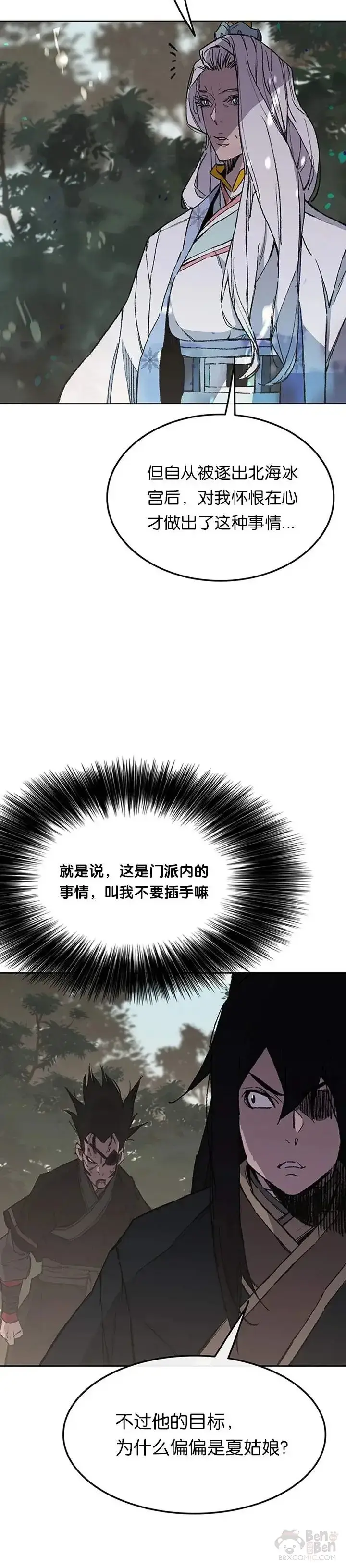 漫画《不败剑仙》第92话 北海冰宫宫主第5张图