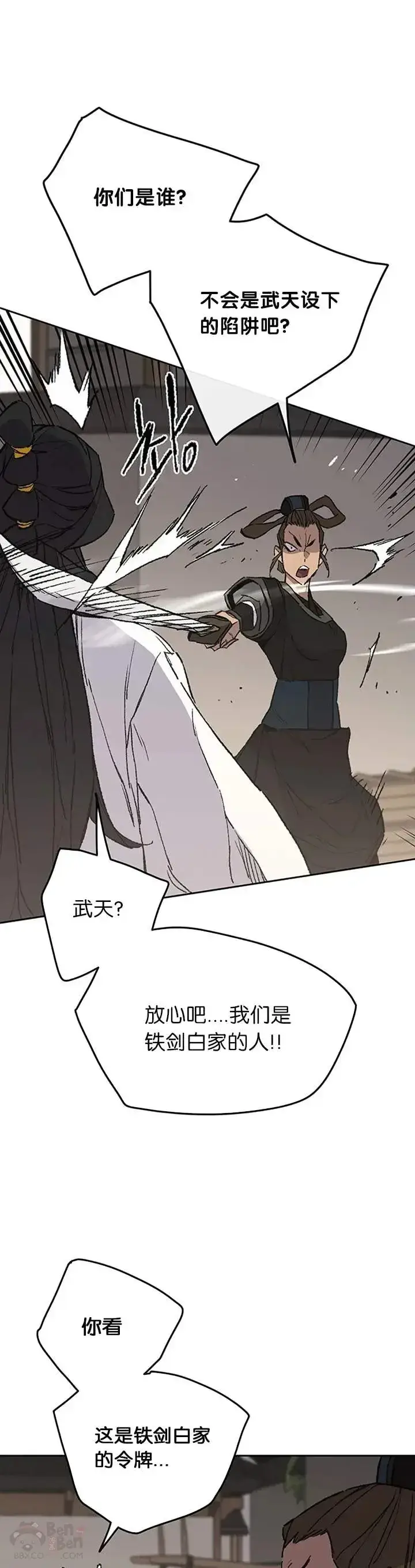 漫画《不败剑仙》第93话 天魔轮第11张图