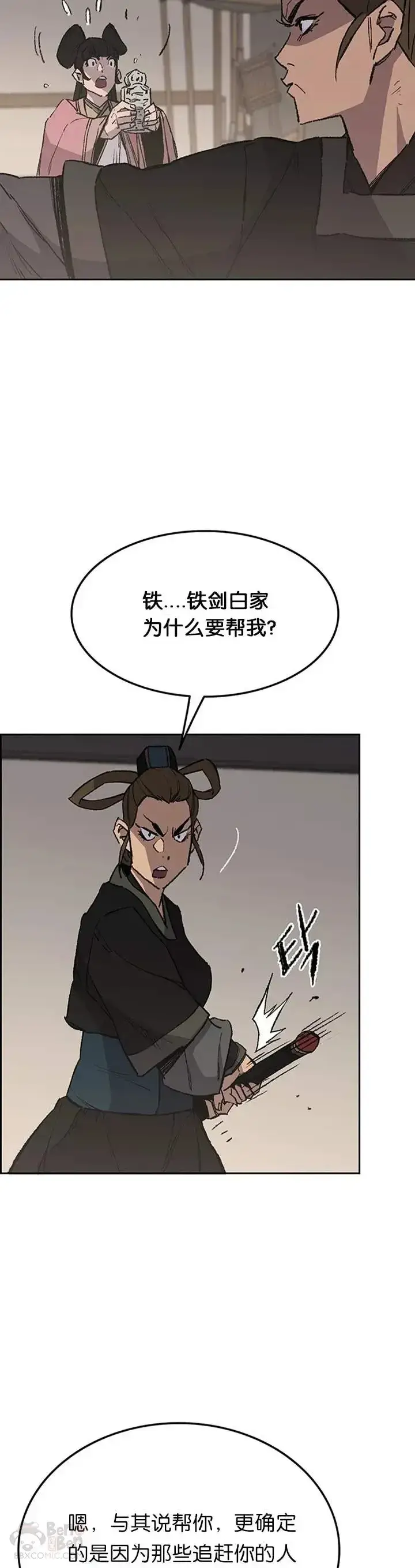 漫画《不败剑仙》第93话 天魔轮第12张图