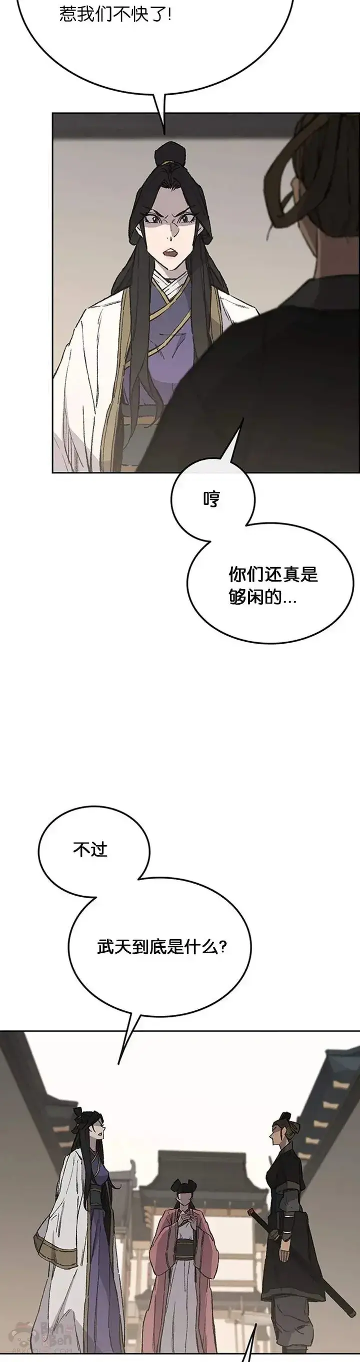 漫画《不败剑仙》第93话 天魔轮第13张图