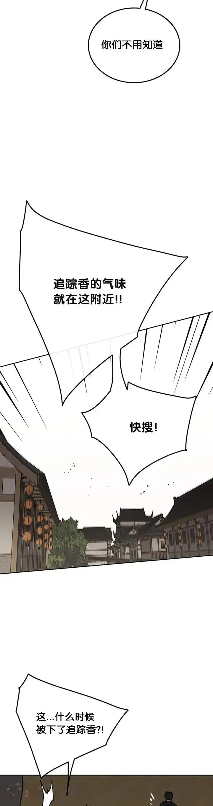 漫画《不败剑仙》第93话 天魔轮第14张图