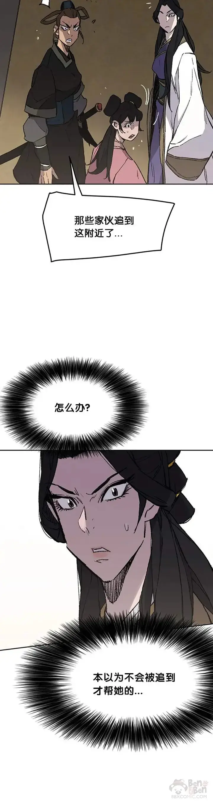 漫画《不败剑仙》第93话 天魔轮第15张图