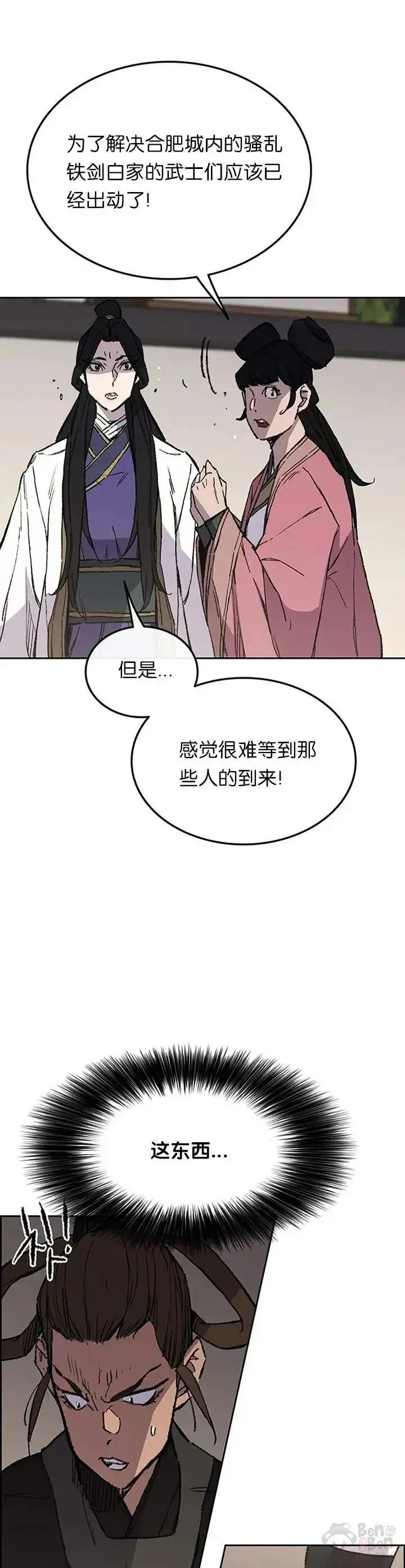 漫画《不败剑仙》第93话 天魔轮第16张图