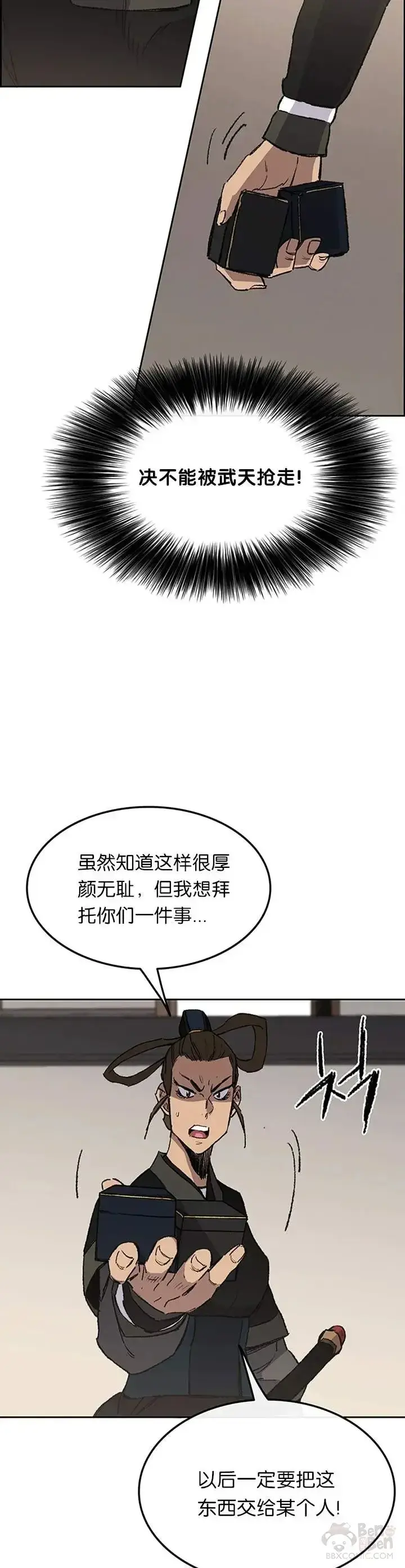 漫画《不败剑仙》第93话 天魔轮第17张图