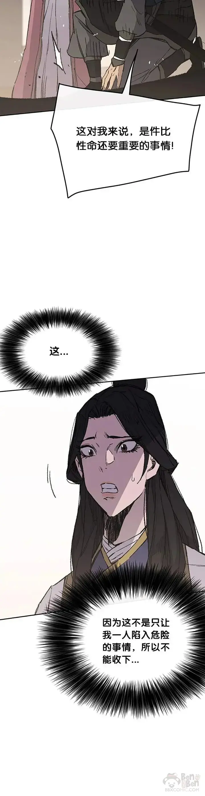 漫画《不败剑仙》第93话 天魔轮第19张图