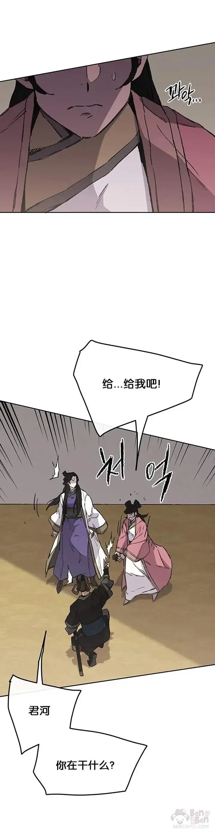漫画《不败剑仙》第93话 天魔轮第20张图