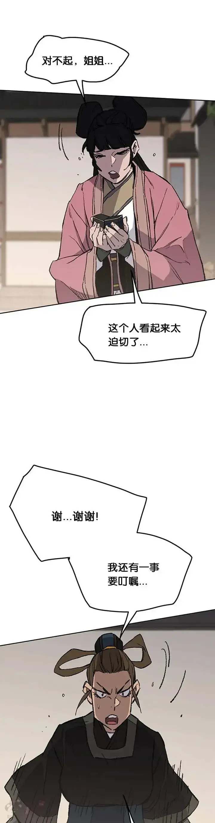 漫画《不败剑仙》第93话 天魔轮第21张图