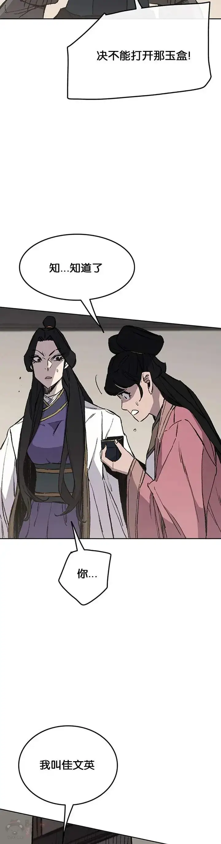 漫画《不败剑仙》第93话 天魔轮第22张图