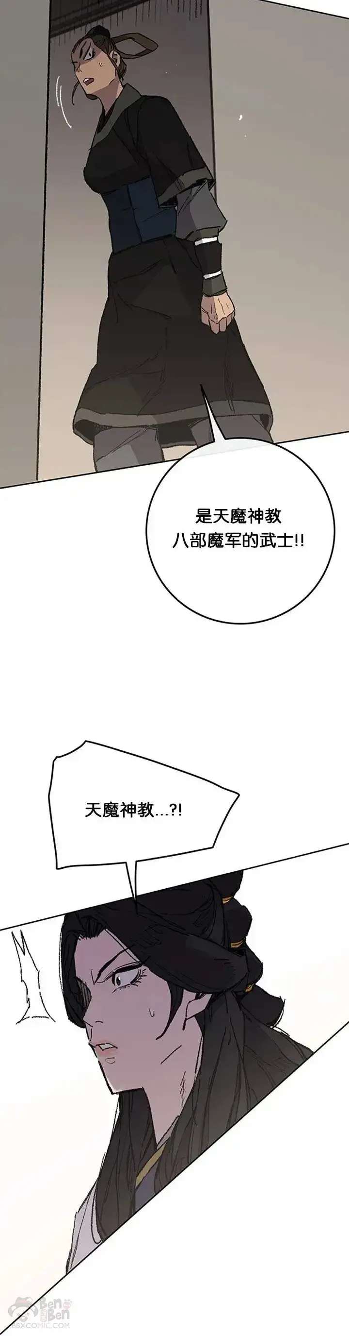 漫画《不败剑仙》第93话 天魔轮第23张图