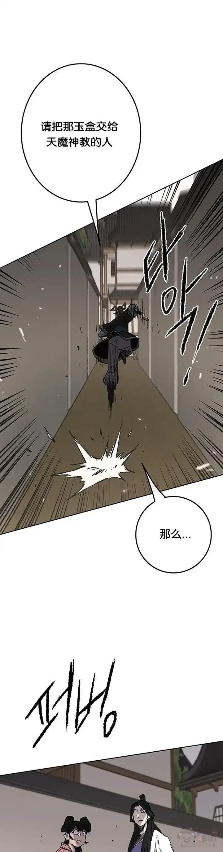 漫画《不败剑仙》第93话 天魔轮第24张图