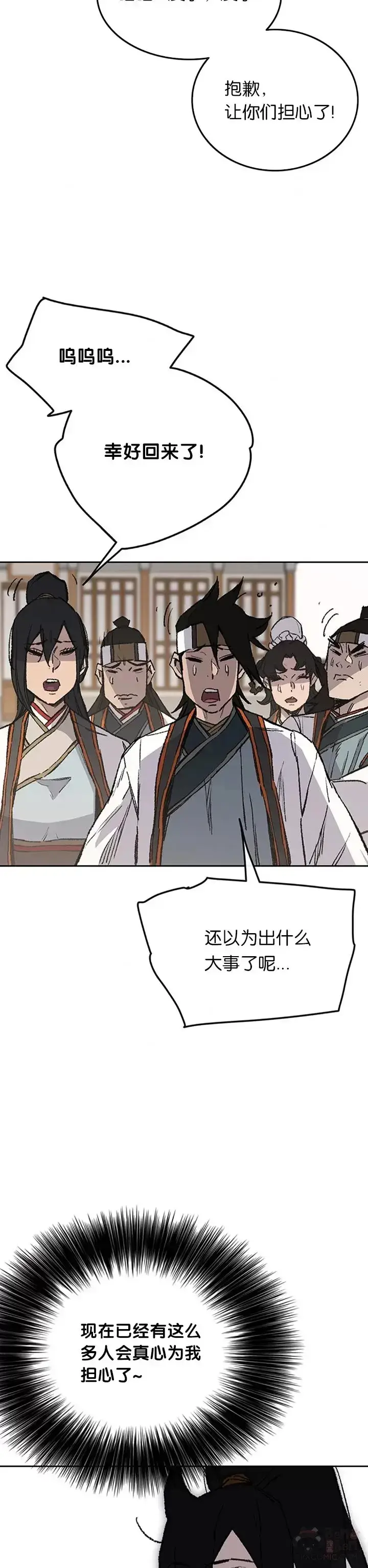 漫画《不败剑仙》第93话 天魔轮第3张图