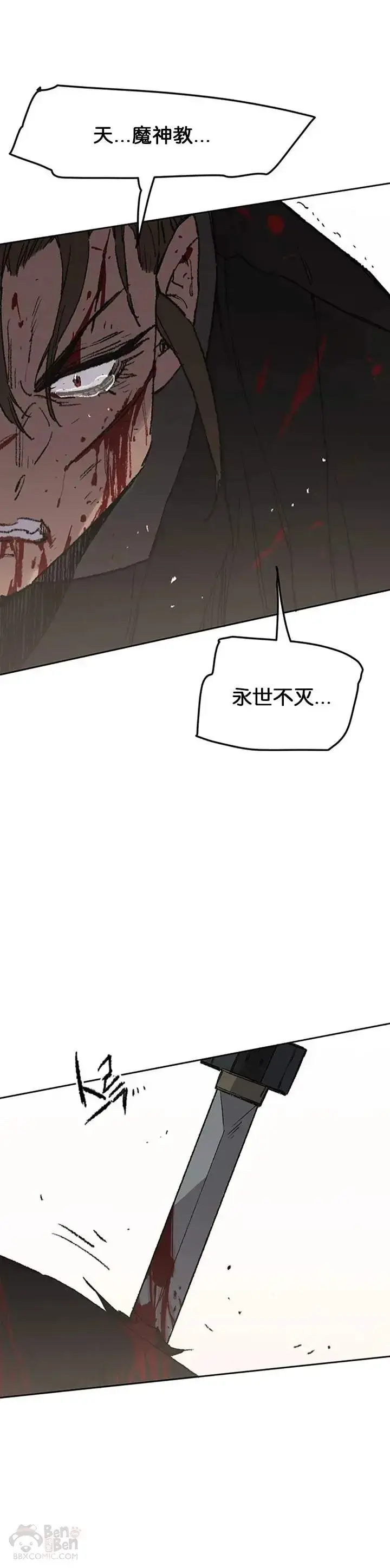 漫画《不败剑仙》第93话 天魔轮第31张图
