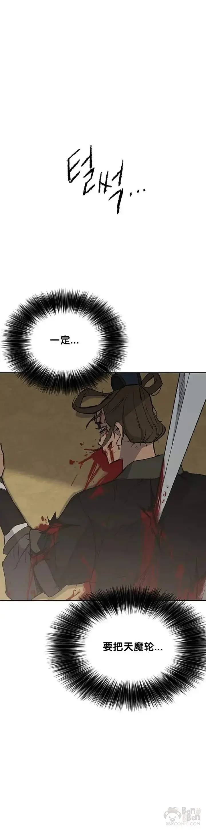 漫画《不败剑仙》第93话 天魔轮第32张图