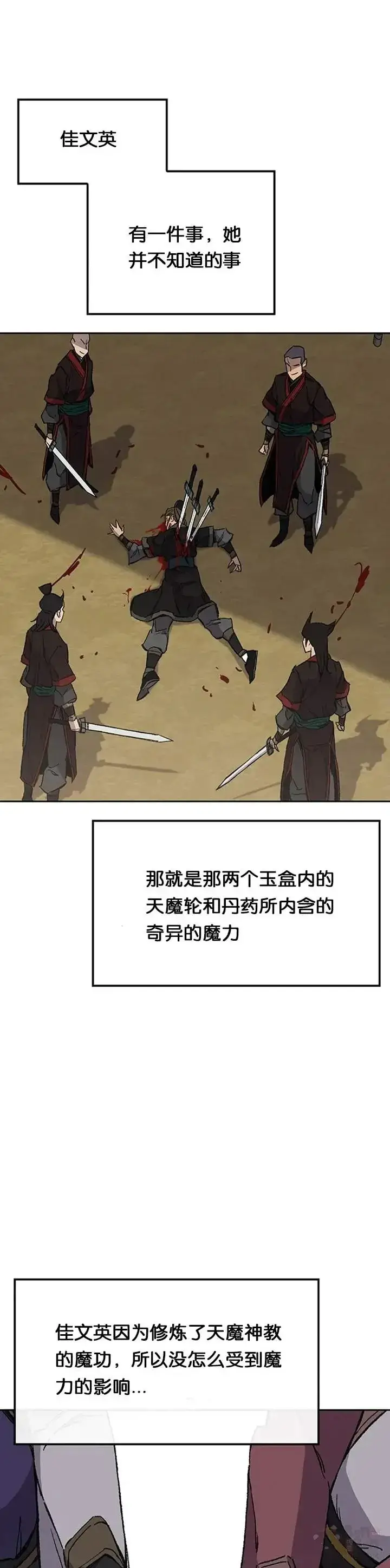 漫画《不败剑仙》第93话 天魔轮第33张图