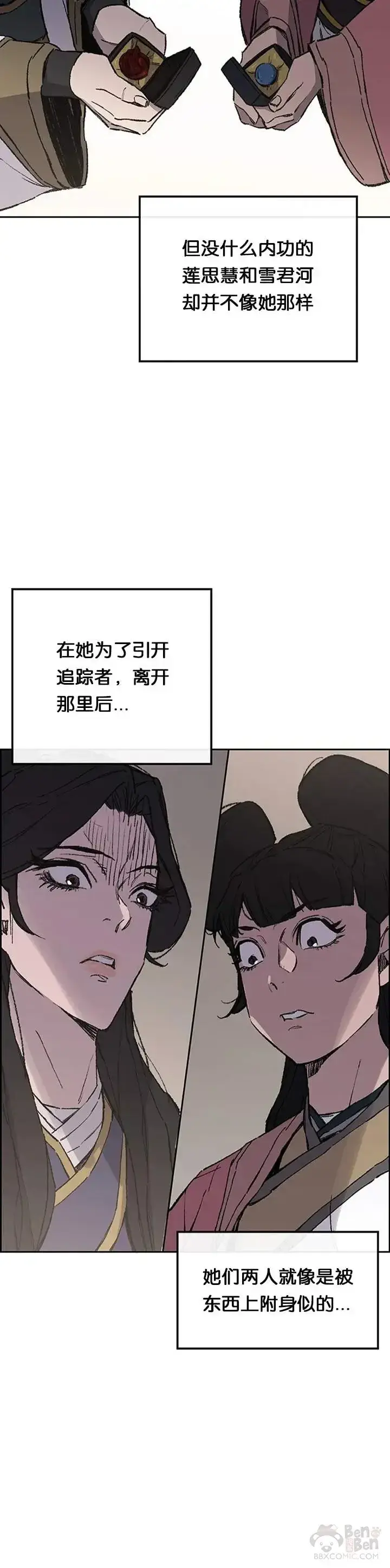 漫画《不败剑仙》第93话 天魔轮第34张图