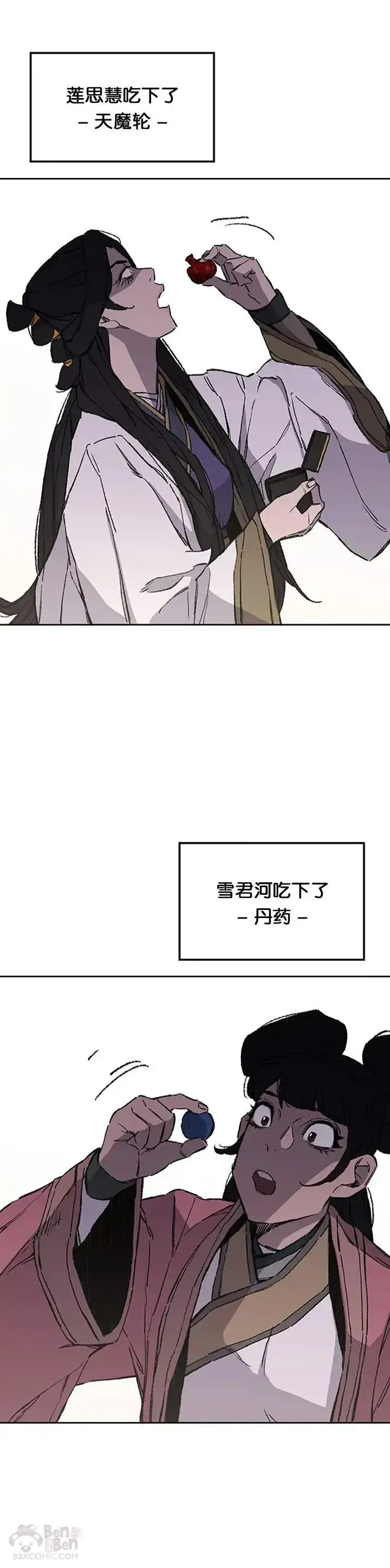 漫画《不败剑仙》第93话 天魔轮第35张图