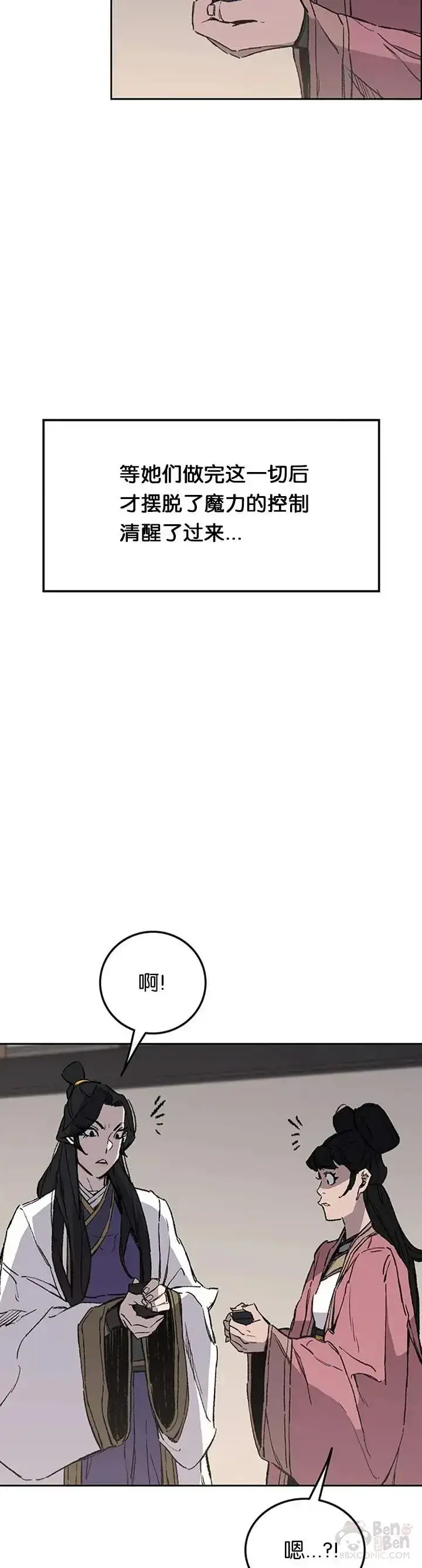 漫画《不败剑仙》第93话 天魔轮第37张图
